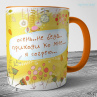 Кружка - Я согрею... Фото № 1