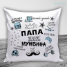 Подушка - Папе... Фото № 1