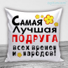 Подушки на 8 марта №24 Фото № 1