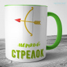 Кружка - Стрелок Фото № 1