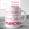 Кружки на 8 марта №23 Фото № 1