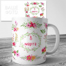 Кружки на 8 марта №40 Фото № 1