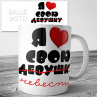 Кружка на 14 февраля №90 Фото № 1