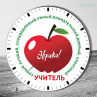 Часы - Учитель №2 Фото № 1
