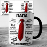 Кружка-папа Фото № 1