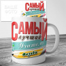 Кружка Самого лучшего учителя физики Фото № 1