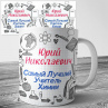 Кружка - Учитель №23 Фото № 1