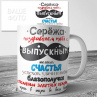 Кружка - Выпускной школы №5 Фото № 1