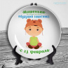 Тарелки на 23 февраля №24 Фото № 1