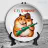 Тарелки на 23 февраля №31 Фото № 1
