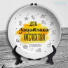 Тарелки на 23 февраля №3423 Фото № 1